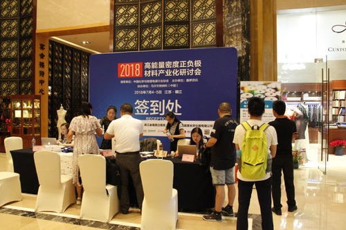 2018年高能量密度正负极材料产业化研讨会 开启正负材料的能量新篇章