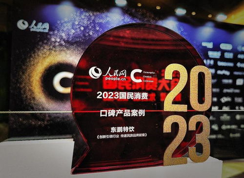 创新引领行业 传递民族品牌能量——东鹏特饮获评人民网“口碑产品”