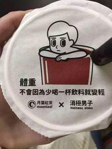 从丧茶的爆红看丧文化传播的双刃剑 正负能量的博弈与平衡